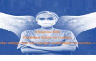 «Παγκόσμια Ημέρα της Γυναίκας 2024»