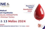 5η Πανελλαδική Εθελοντική Αιμοδοσία: Οι Νοσηλευτές ΑΙΜΟΔΟΤΟΥΝ το Εθνικό Σύστημα Υγείας