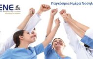 Παγκόσμια Ημέρα Νοσηλευτών 2024: «Η στρατηγική επένδυση στη Νοσηλευτική μπορεί να αποφέρει σημαντικά οικονομικά και κοινωνικά οφέλη»