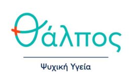 Θάλπος-Ψυχική Υγεία: : Θέση Νοσηλευτή-τριας