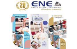 2ο Π.Τ. Μακεδονίας & Θράκης: Σεμινάριο – Εκπαίδευσης εκπαιδευτών: «Οι Νοσηλευτές Εκπαιδεύουν… οι Πολίτες ΣΩΖΟΥΝ ΖΩΕΣ»
