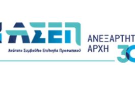Α.Σ.Ε.Π.: Έκδοση τελικών πινάκων κατάταξης Προκήρυξης 3ΕΑ/2025 (ΠΕ 87.02 Νοσηλευτικής)