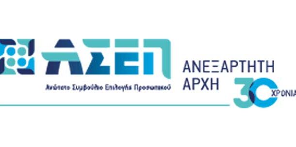Α.Σ.Ε.Π.: Έκδοση τελικών πινάκων κατάταξης Προκήρυξης 3ΕΑ/2025 (ΠΕ 87.02 Νοσηλευτικής)