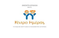 Κέντρο Ημέρας 