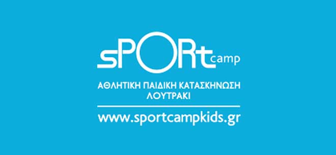 Παιδική Κατασκήνωση SPORTCAMP (Λουτράκι Κορινθίας): Θέσεις Νοσηλευτών