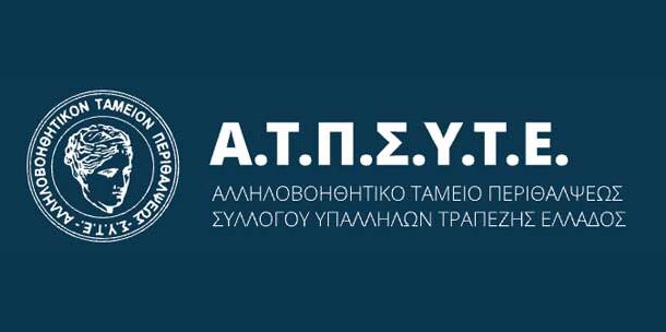 Αλληλοβοηθητικό Ταμείο Περιθάλψεως Συλλόγου Υπαλλήλων Τραπέζης Ελλάδος - Κατασκήνωση Πάρνηθας: 3 θέσεις Νοσηλευτών-τριων