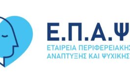 Θέση Νοσηλευτή/τριας στον Ξενώνα Οδυσσέα ΕΠΑΨΥ