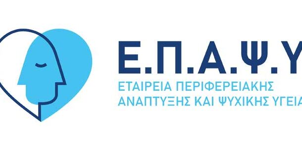 Θέση Νοσηλευτή/τριας στον Ξενώνα Οδυσσέα ΕΠΑΨΥ