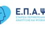 Θέση Νοσηλευτή/τριας στον Ξενώνα Οδυσσέα ΕΠΑΨΥ