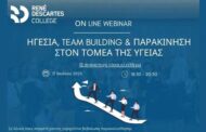 Οn line Webinar: Ηγεσία, Team Building & Παρακίνηση στον Τομέα της Υγείας