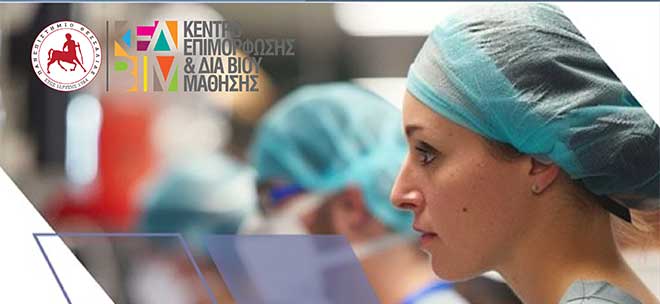 ΚΕΔΙΒΙΜ Πανεπιστημίου Θεσσαλίας