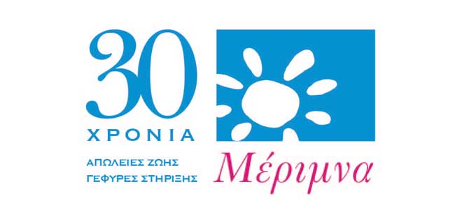 Μέριμνα - Υπηρεσία Παιδιατρικής Ανακουφιστικής Φροντίδας: Θέση Νοσηλεύτριας-τη