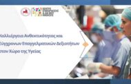 ΚΕ.ΔΙ.ΒΙ.Μ. Πανεπιστημίου Θεσσαλίας: «Καλλιέργεια Ανθεκτικότητας και Σύγχρονων Επαγγελματικών Δεξιοτήτων στο Χώρο της Υγείας»