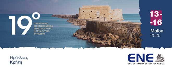 19ο Πανελλήνιο Επιστημονικό & Επαγγελματικό Νοσηλευτικό Συνέδριο
