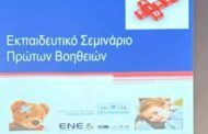 «Οι Νοσηλευτές εκπαιδεύουν… οι μαθητές, οι εκπαιδευτικοί και οι πολίτες ΣΩΖΟΥΝ ΖΩΕΣ», 2ο Δημοτικό Σχολείο Ξυλοκάστρου, 101ο Δημοτικό Σχολείο Θεσσαλονίκης, ΚΑΠΗ Κοινότητας Λευκάδια – Δήμος Νάουσας, Γυμνάσιο Ευηνοχωρίου, 2ο Γενικό Λύκειο Μεσολογγίου, 6ο Γυμνάσιο Βέροιας, 8ο Δημοτικό Σχολείο Βέροιας, Δημοτικό Σχολείο Ριζωμάτων Βέροιας, Γυμνάσιο Κρίτσας Λασιθίου
