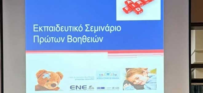 «Οι Νοσηλευτές εκπαιδεύουν… οι μαθητές, οι εκπαιδευτικοί και οι πολίτες ΣΩΖΟΥΝ ΖΩΕΣ», 2ο Δημοτικό Σχολείο Ξυλοκάστρου, 101ο Δημοτικό Σχολείο Θεσσαλονίκης, ΚΑΠΗ Κοινότητας Λευκάδια – Δήμος Νάουσας, Γυμνάσιο Ευηνοχωρίου, 2ο Γενικό Λύκειο Μεσολογγίου, 6ο Γυμνάσιο Βέροιας, 8ο Δημοτικό Σχολείο Βέροιας, Δημοτικό Σχολείο Ριζωμάτων Βέροιας, Γυμνάσιο Κρίτσας Λασιθίου