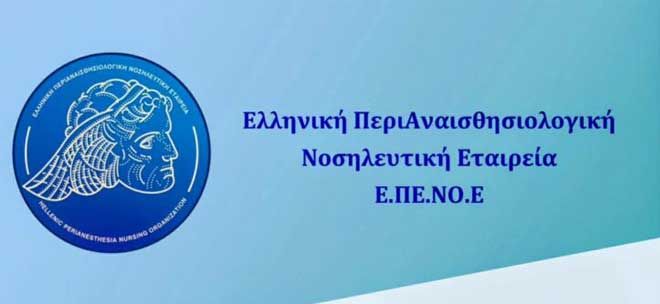 Ε.ΠΕ.ΝΟ.Ε.: Συμπόσιο Αναζωογόνησης: «Παρουσίαση Επικαιροποιημένων Κατευθυντήριων Οδηγιών 2025»