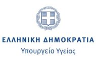 Υπουργείο Υγείας Πρόσκληση εκδήλωσης ενδιαφέροντος για τη δωρεάν συμμετοχή 12.000 επαγγελματίες υγείας των επαγγελματιών της Π.Φ.Υ. σε προγράμματα επιμόρφωσης της δράσης «Μεταρρύθμιση της Πρωτοβάθμιας Υγειονομικής Περίθαλψης» του ΤΑΑ