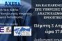 Π.Γ.Ν.Θ. «ΑΧΕΠΑ» - διαδικτυακή ενημερωτική εκδήλωση : «Βία και Παρενόχληση στις Υπηρεσίες Υγείας: Αναστοχασμός και Προοπτικές»
