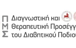 Πανεπιστήμιο Θεσσαλίας - Τμήμα Ιατρικής: ΠΜΣ 