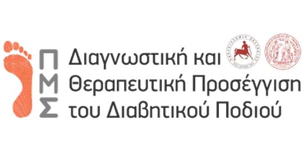 Πανεπιστήμιο Θεσσαλίας - Τμήμα Ιατρικής: ΠΜΣ 