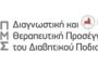 Πανεπιστήμιο Θεσσαλίας - Τμήμα Ιατρικής: ΠΜΣ 