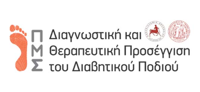 Πανεπιστήμιο Θεσσαλίας - Τμήμα Ιατρικής: ΠΜΣ 