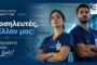 Παγκόσμια Ημέρα Νοσηλευτών 2026: «Our Nurses. Our Future. Empowered Nurses Save Lives»
