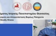 Τμήμα Ιατρικής ΠΘ - ΠΜΣ 