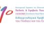 11ο Πανελλήνιο Επιστημονικό Συμπόσιο: «Ενδοκρινολογικά προβλήματα του παιδιού και του εφήβου»