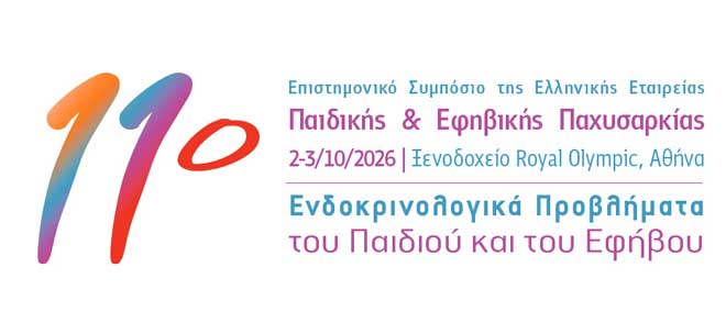 11ο Πανελλήνιο Επιστημονικό Συμπόσιο: «Ενδοκρινολογικά προβλήματα του παιδιού και του εφήβου»