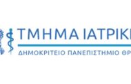 Δ.Π.Θ. - Τμήμα Ιατρικής: ΠΜΣ: 