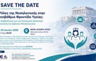 1η Υβριδική Ημερίδα για την Πρωτοβάθμια Φροντίδα Υγείας - Αναβολή εκδήλωσης