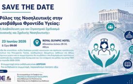 1η Υβριδική Ημερίδα για την Πρωτοβάθμια Φροντίδα Υγείας - Αναβολή εκδήλωσης