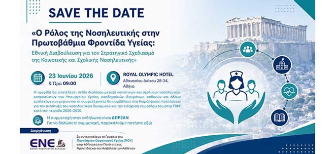 1η Υβριδική Ημερίδα για την Πρωτοβάθμια Φροντίδα Υγείας - Αναβολή εκδήλωσης