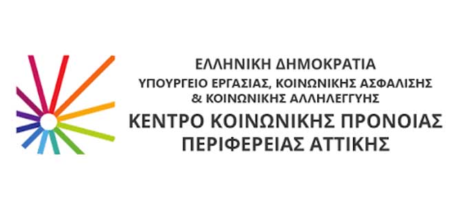 ΚΕΝΤΡΟ ΚΟΙΝΩΝΙΚΗΣ ΠΡΟΝΟΙΑΣ ΠΕΡΙΦΕΡΕΙΑΣ ΑΤΤΙΚΗΣ: 3 Θέσεις Νοσηλευτών
