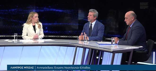Συνέντευξη του Α’ Αντιπροέδρου της ΕΝΕ κ. Λ. Μπίζα και του Προέδρου της ΠΑΣΥΝΟ ΕΣΥ κ. Γ. Αβραμίδη σήμερα 22/6/2026 στο κανάλι Naftemporiki Tv συζητώντας για τα προβλήματα των Νοσηλευτών και τη σιωπηρή παραίτηση.