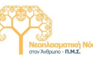Ιατρική Σχολή ΕΚΠΑ - ΠΜΣ: 