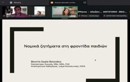 Ολοκλήρωση Διαδικτυακού Εκπαιδευτικού Προγράμματος: «Επίκαιρα θέματα στην καθημερινή παιδιατρική νοσηλευτική κλινική πρακτική»