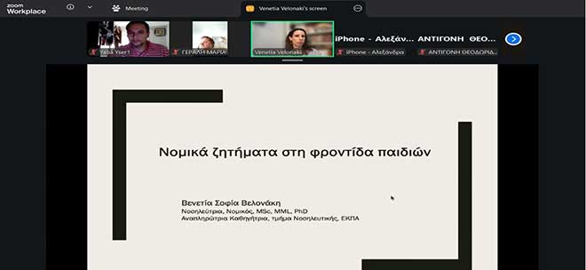 Ολοκλήρωση Διαδικτυακού Εκπαιδευτικού Προγράμματος: «Επίκαιρα θέματα στην καθημερινή παιδιατρική νοσηλευτική κλινική πρακτική»