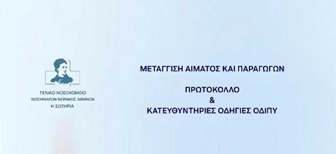 ΓΝΝΘΑ 