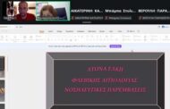 Επιστημονικός Τομέας Δερματολογικής Νοσηλευτικής – Διαδικτυακό Κλινικό Φροντιστήριο: «Άτονα Έλκη Φλεβικής Αιτιολογίας – Νοσηλευτικές Παρεμβάσεις»