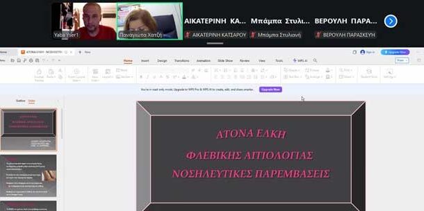 Επιστημονικός Τομέας Δερματολογικής Νοσηλευτικής – Διαδικτυακό Κλινικό Φροντιστήριο: «Άτονα Έλκη Φλεβικής Αιτιολογίας – Νοσηλευτικές Παρεμβάσεις»
