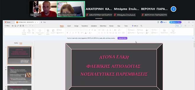 Επιστημονικός Τομέας Δερματολογικής Νοσηλευτικής – Διαδικτυακό Κλινικό Φροντιστήριο: «Άτονα Έλκη Φλεβικής Αιτιολογίας – Νοσηλευτικές Παρεμβάσεις»