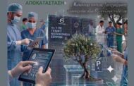 1ο Πολυθεματικό Συνέδριο Γ.Ν. Σερρών: «Η Δια Βίου Μάθηση και η Συνεργασία από το ΕΠΕΙΓΟΝ μέχρι την ΑΠΟΚΑΤΑΣΤΑΣΗ»