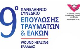 9ο Πανελλήνιο Συνέδριο Επούλωσης Τραυμάτων και Ελκών