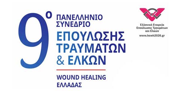 9ο Πανελλήνιο Συνέδριο Επούλωσης Τραυμάτων και Ελκών