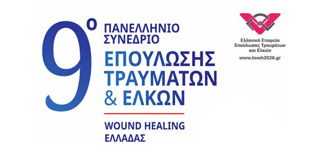 9ο Πανελλήνιο Συνέδριο Επούλωσης Τραυμάτων και Ελκών