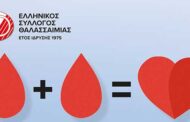 1ο Πανελλήνιο Νοσηλευτικό Συμπόσιο για τη Θαλασσαιμία και τη Δρεπανοκυτταρική Νόσο