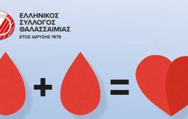 1ο Πανελλήνιο Νοσηλευτικό Συμπόσιο για τη Θαλασσαιμία και τη Δρεπανοκυτταρική Νόσο